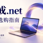 魔戒.net按量套餐选购指南：130GB、420GB与750GB流量包